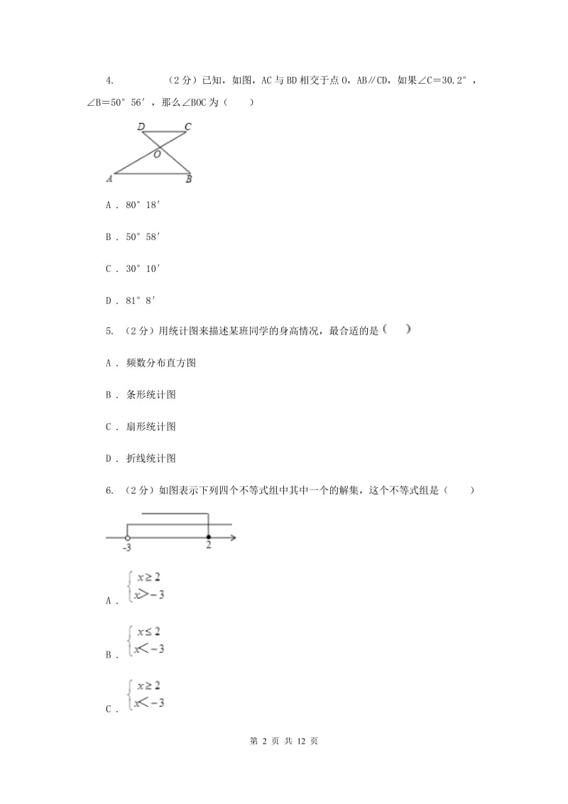 湘教版2019-2020学年七年级下学期数学期末考试试卷C卷_第2页