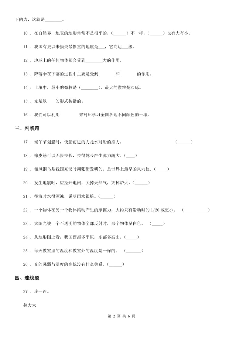 2019-2020学年教科版五年级上册期末考试科学试卷C卷精编_第2页