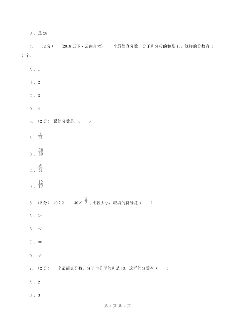 新人教版数学五年级下册4. 4.2约分课时练习(I)卷_第2页