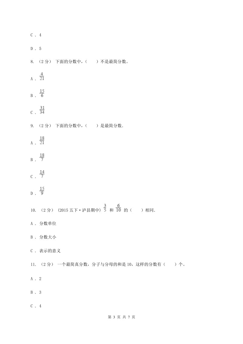 新人教版数学五年级下册4. 4.2约分课时练习(I)卷_第3页