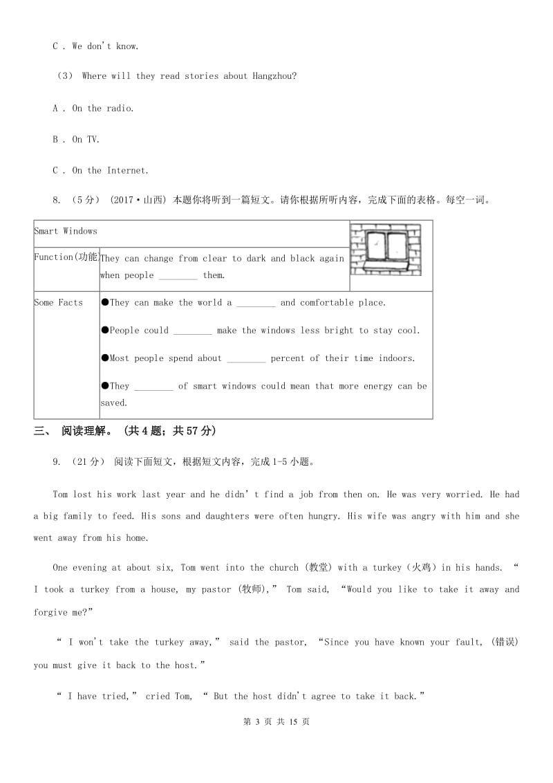 人教版九年级上学期英语期中考试试卷（不含听力音频）A卷_第3页