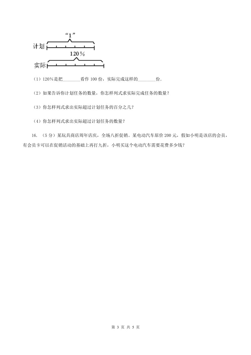 北师大版数学六年级上册第四单元 第三课时 营养含量 同步测试(II )卷_第3页