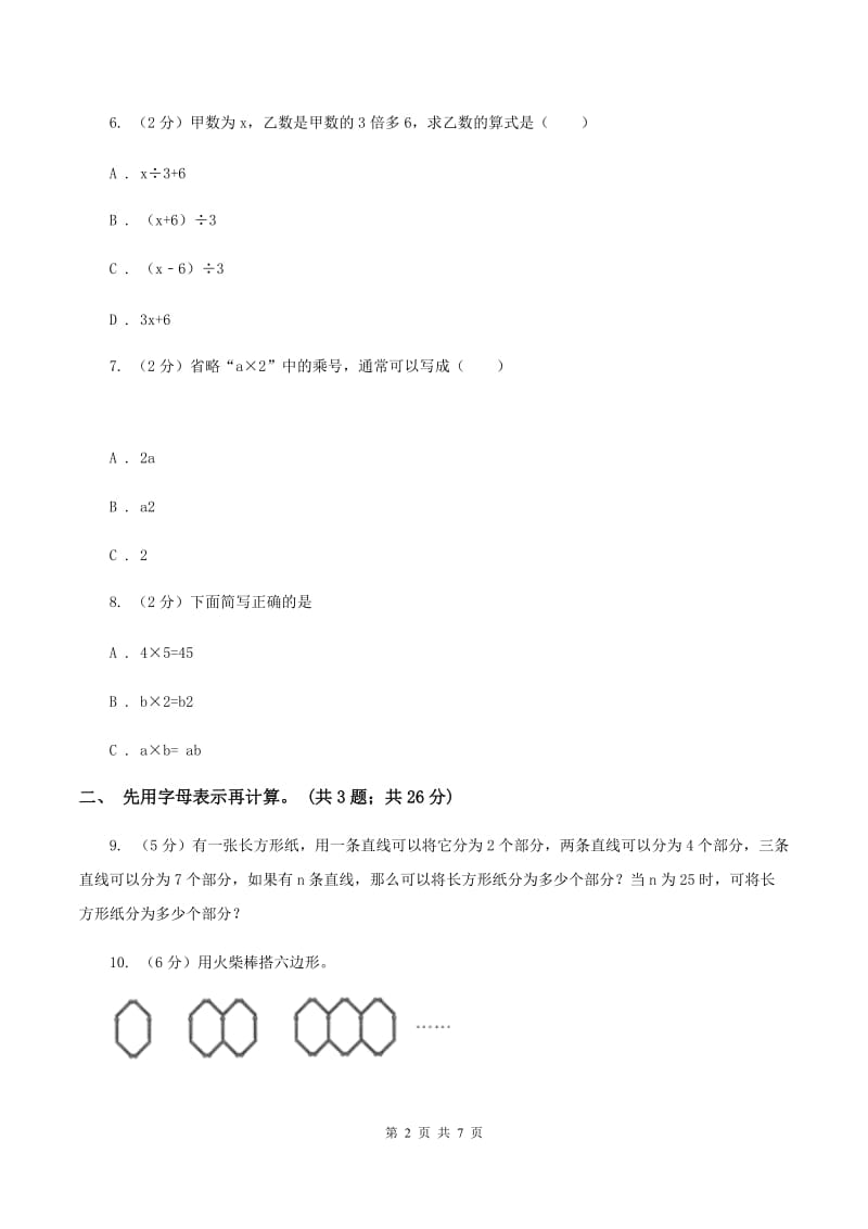 人教版数学五年级上册 第五单元第三课时用字母表示数3 同步测试D卷_第2页