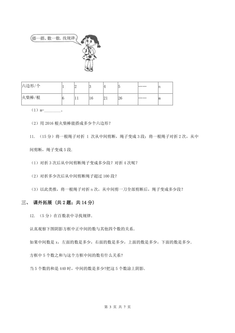 人教版数学五年级上册 第五单元第三课时用字母表示数3 同步测试D卷_第3页