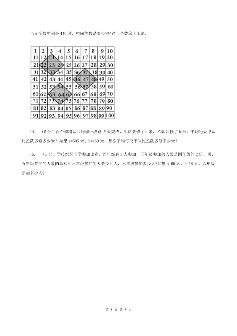 人教版数学五年级上册 第五单元第二课时用字母表示数2 同步测试D卷_第3页