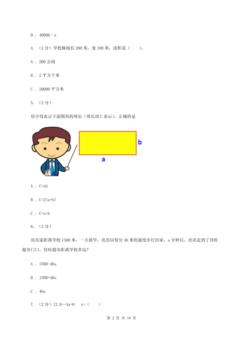 部编版备战2020年小升初数学专题一：数与代数-简易方程A卷_第2页