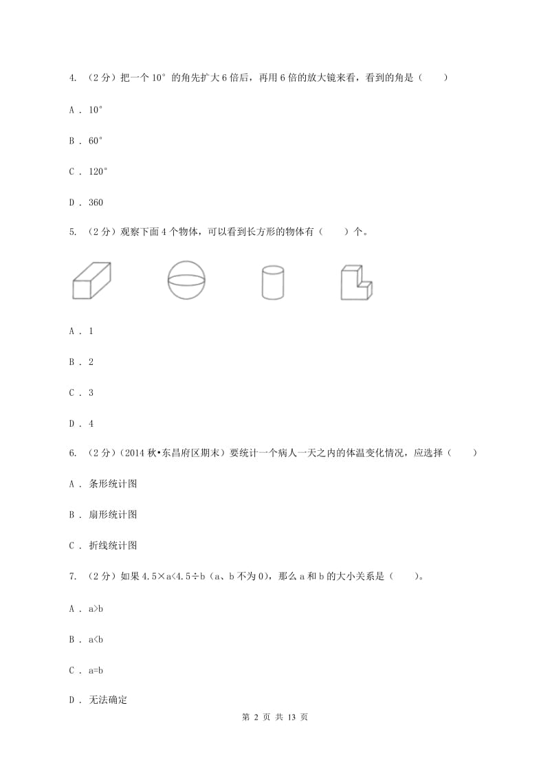 江西版2019-2020学年四年级下学期数学期末考试试卷(II )卷_第2页