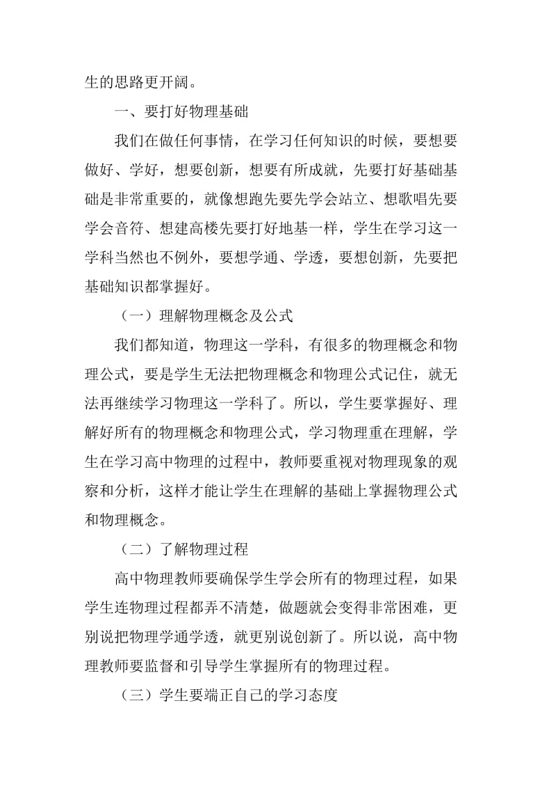 高中物理教学中怎样提高学生的创新能力_第2页