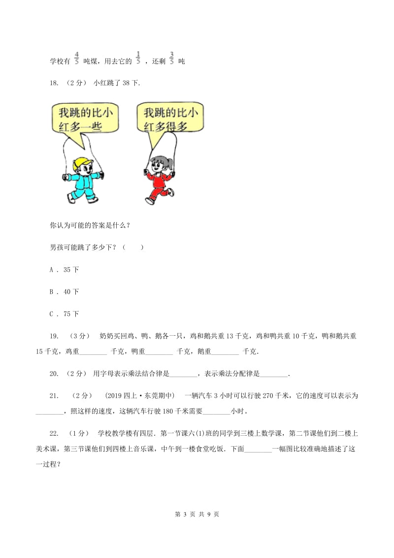 部编版2020年小学数学毕业模拟考试模拟卷 13 B卷_第3页