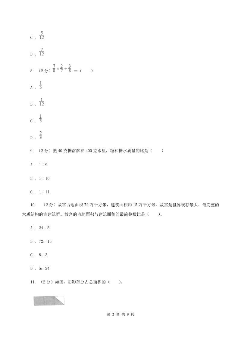 西师大版2019-2020学年上学期六年级数学期末测试卷(II )卷_第2页