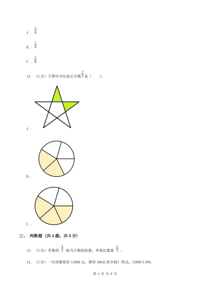 西师大版2019-2020学年上学期六年级数学期末测试卷(II )卷_第3页