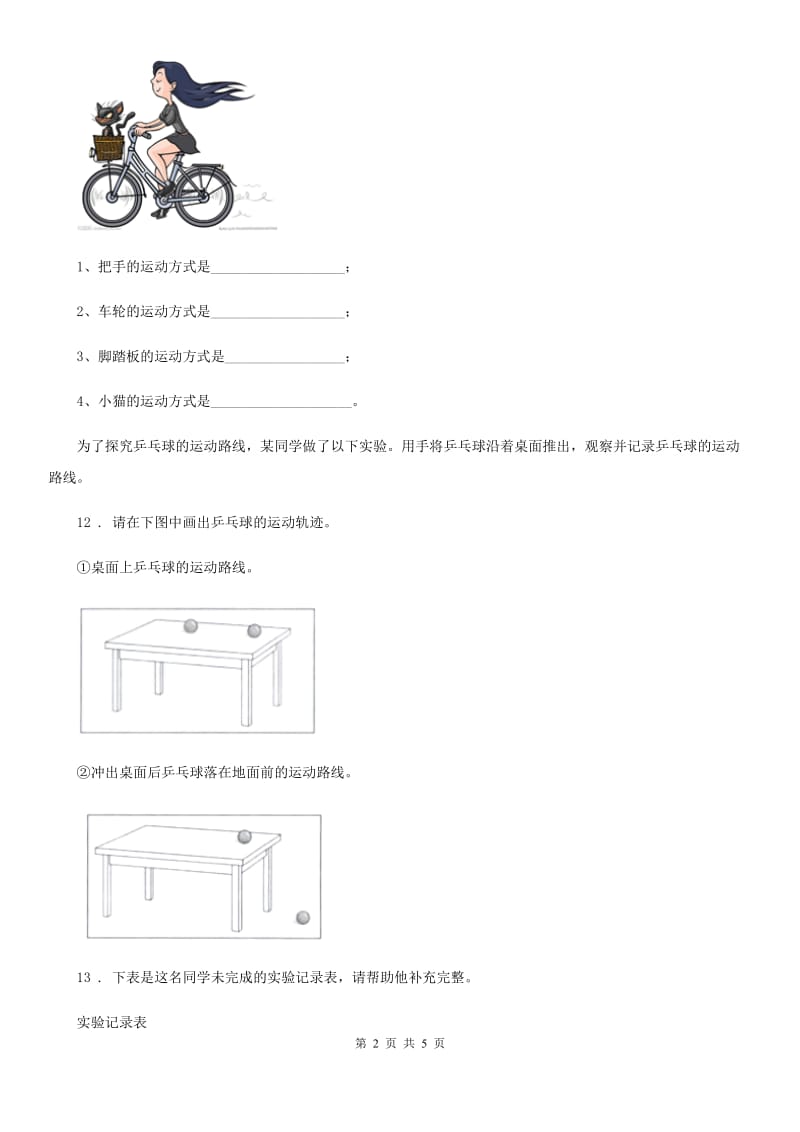 2019-2020年度教科版 科学三年级下册1.3 直线运动和曲线运动练习卷C卷_第2页