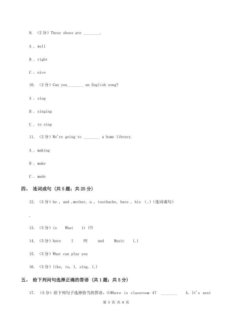 人教版(新起点)2020年小升初模拟试卷A卷_第3页