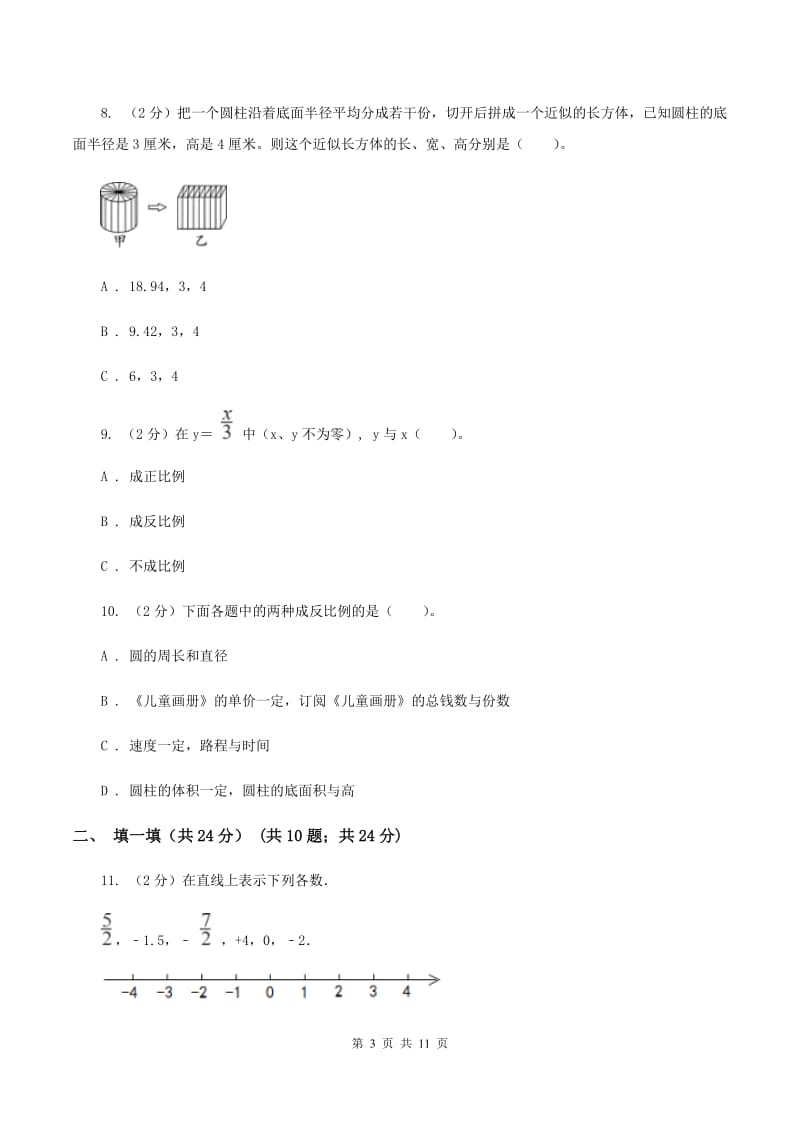 豫教版2019-2020学年六年级下学期数学期中考试试卷A卷_第3页