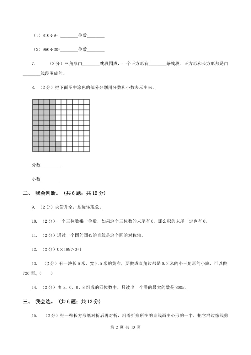 冀教版2019-2020学年三年级下学期数学期末考试试卷B卷_第2页