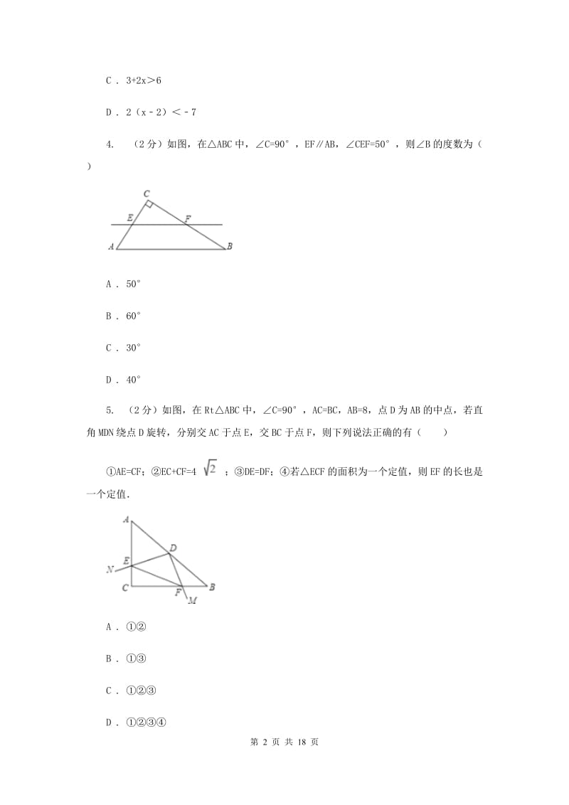 福建省数学中考试试卷D卷新版_第2页