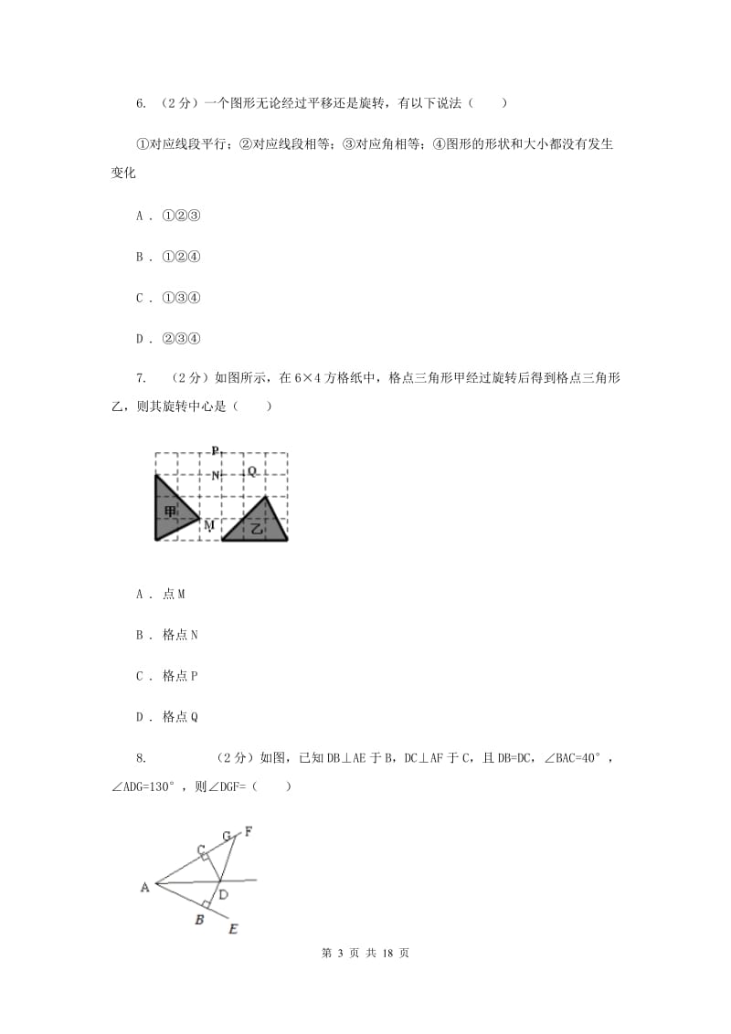 福建省数学中考试试卷D卷新版_第3页