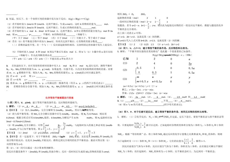 高考-化学等效平衡经典例题_第2页