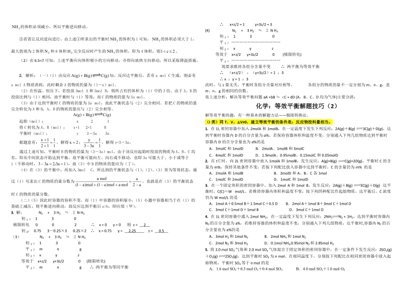 高考-化学等效平衡经典例题_第3页