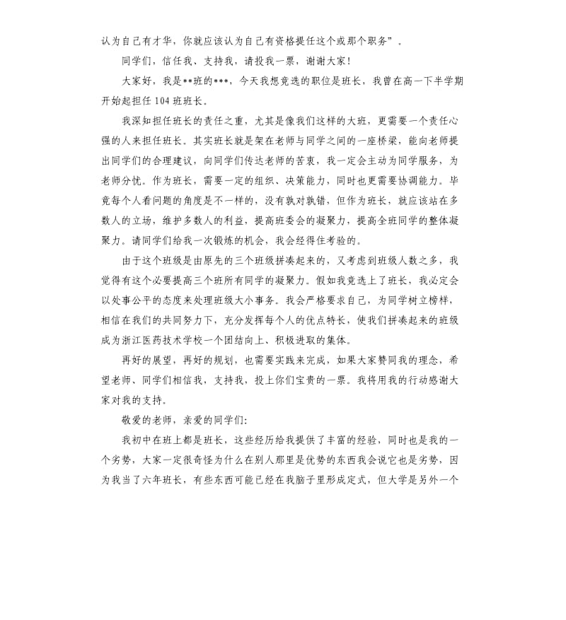 高中竞选班长演讲稿.docx_第2页