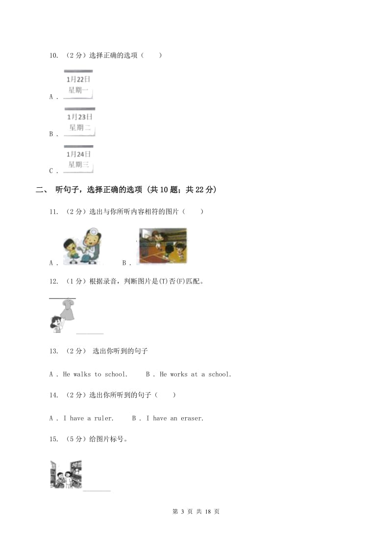 人教版小学英语2019-2020学年毕业考试试卷(7)(无听力)A卷_第3页