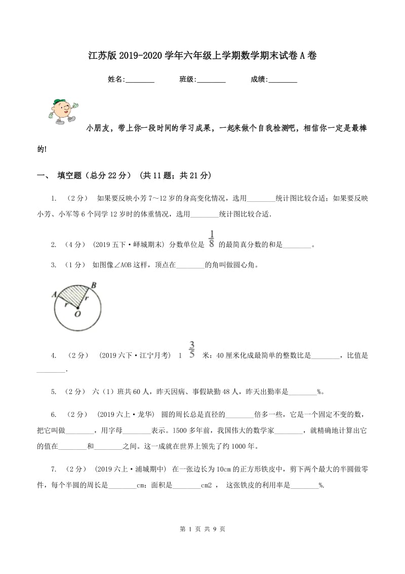 江苏版2019-2020学年六年级上学期数学期末试卷A卷_第1页