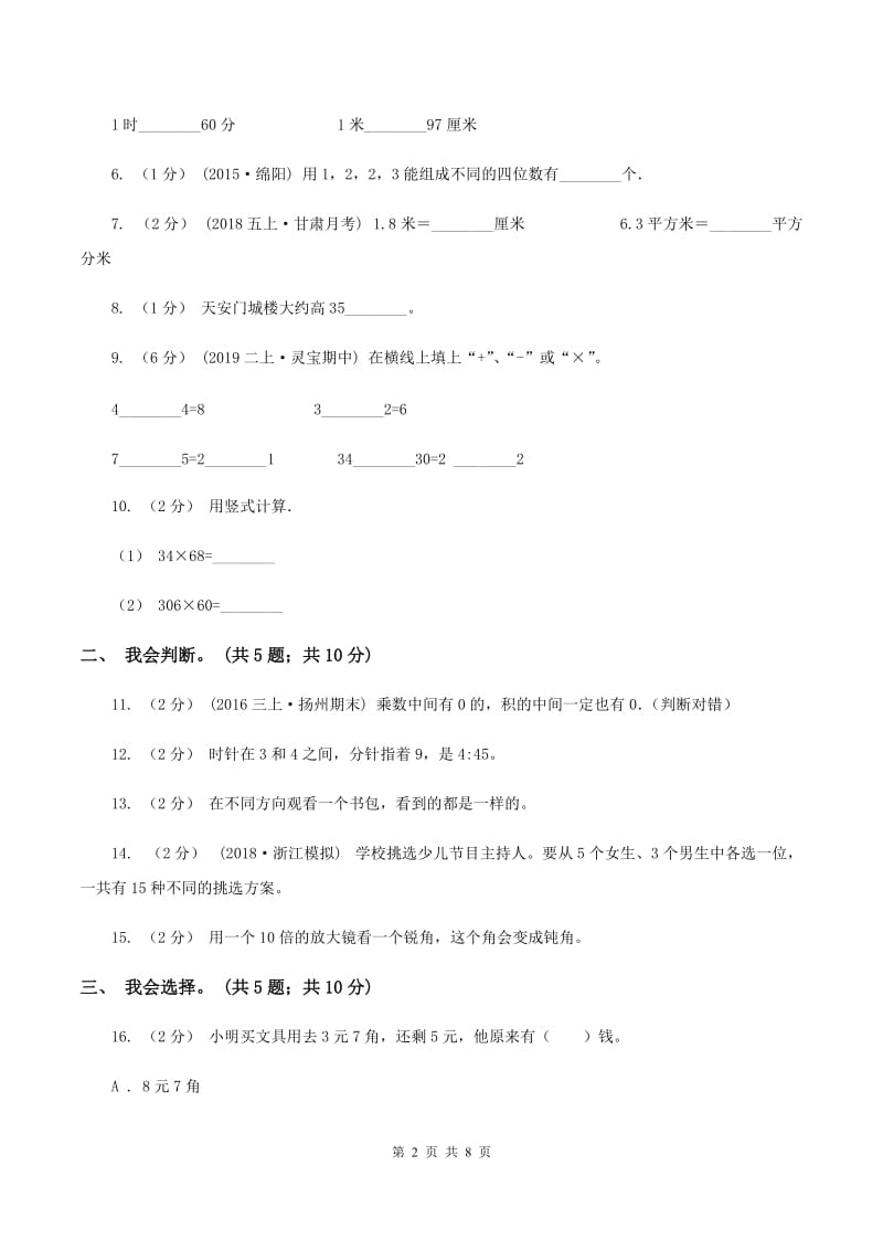 青岛版2019-2020 学年二年级上学期数学期末测试试卷C卷_第2页