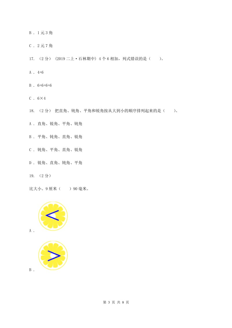 青岛版2019-2020 学年二年级上学期数学期末测试试卷C卷_第3页