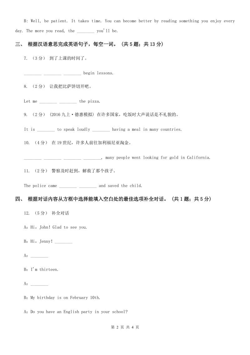 外研（新标准）版七年级英语下册Module 4 Unit 1 Everyone will study at home 课时练习A卷_第2页