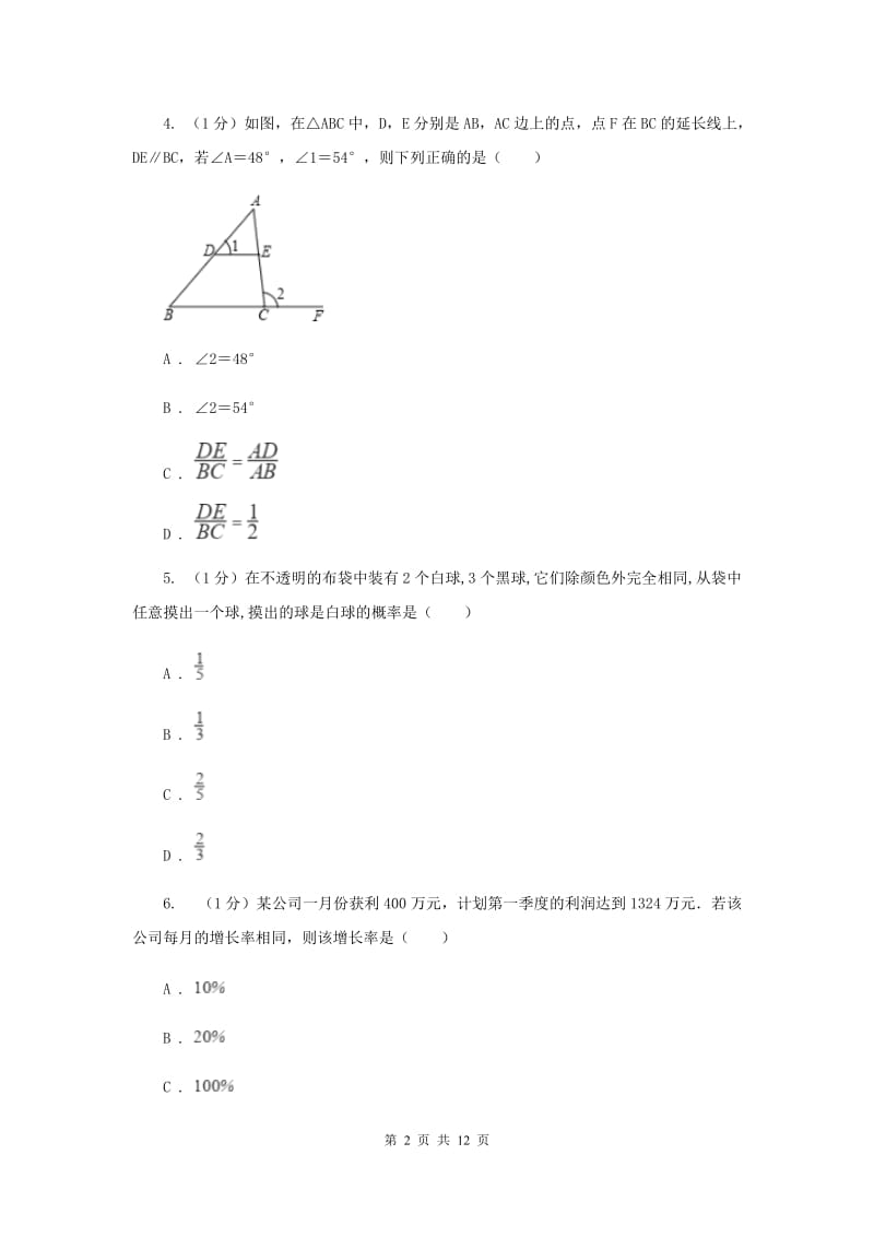 西宁市2020届数学中考试试卷G卷_第2页