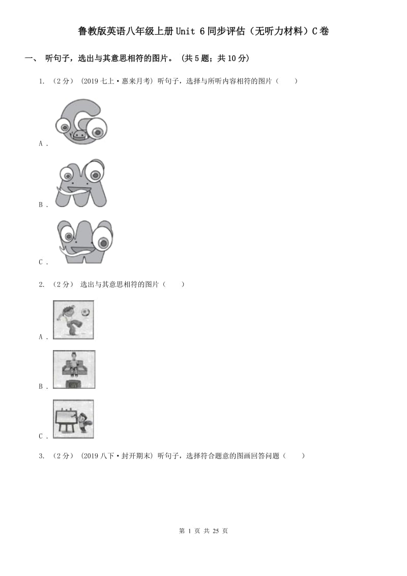 鲁教版英语八年级上册Unit 6同步评估（无听力材料）C卷_第1页