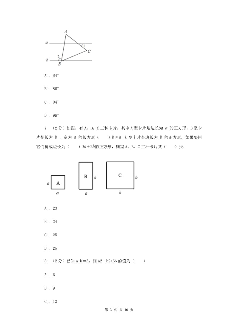 西师大版2019-2020学年八年级上学期数学期末考试试卷A卷_第3页