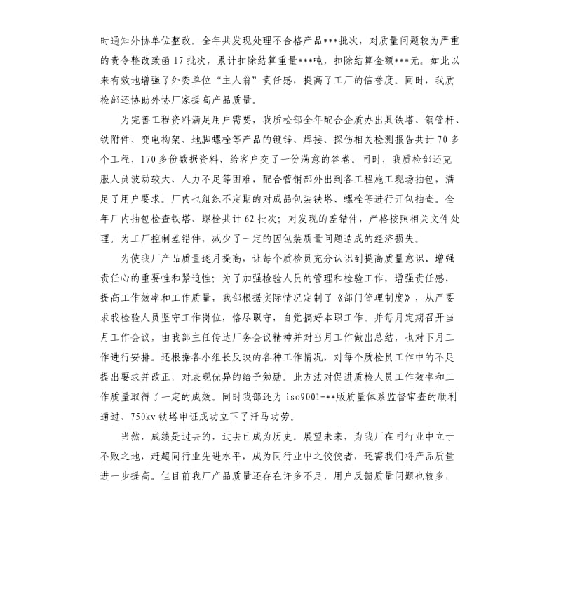 质检部门个人工作总结三篇.docx_第3页