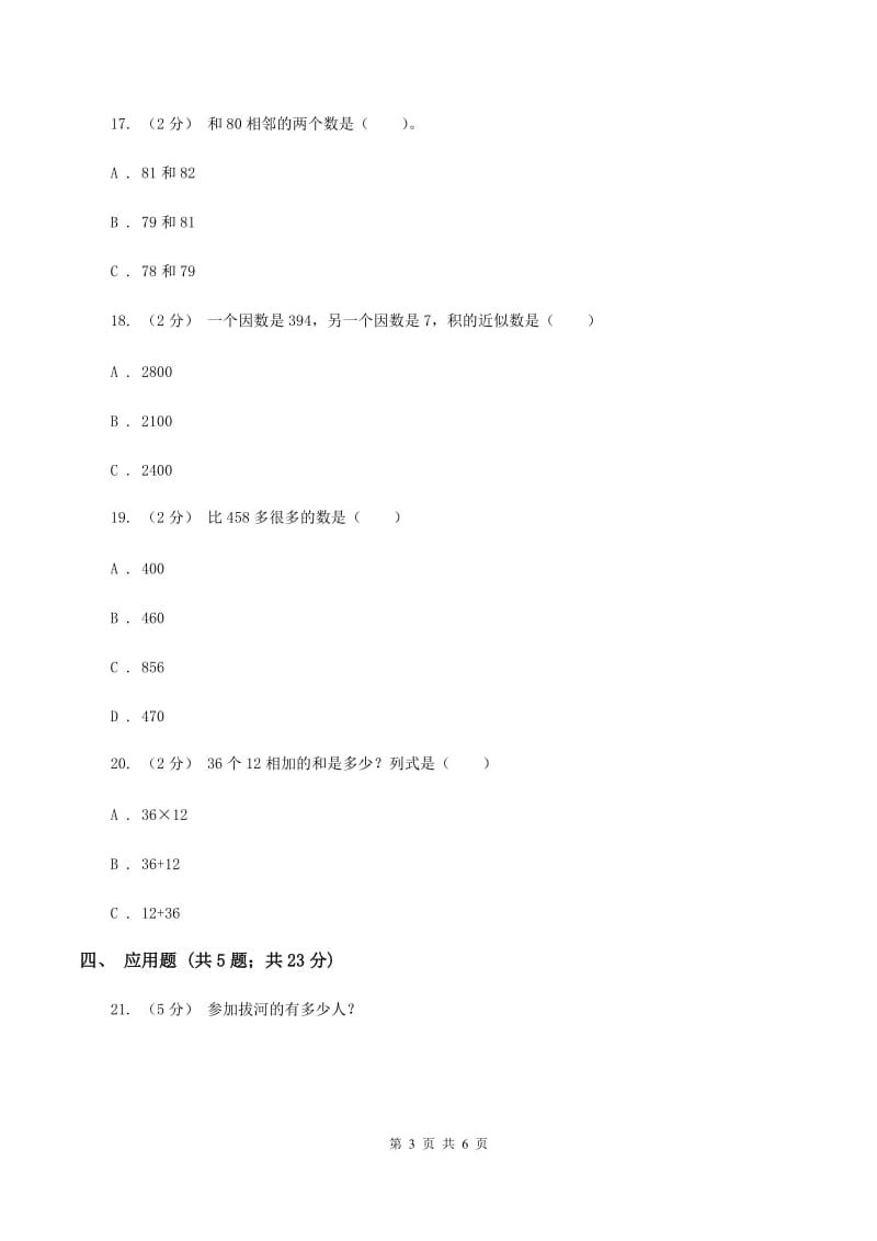 苏教版数学三上第一单元两三位数乘一位数练习四同步练习B卷_第3页