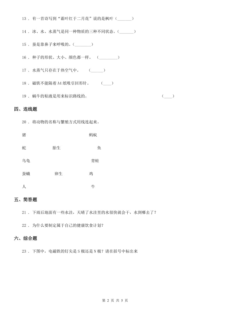 2019-2020年度教科版三年级下册期末测试科学试卷（四）D卷_第2页