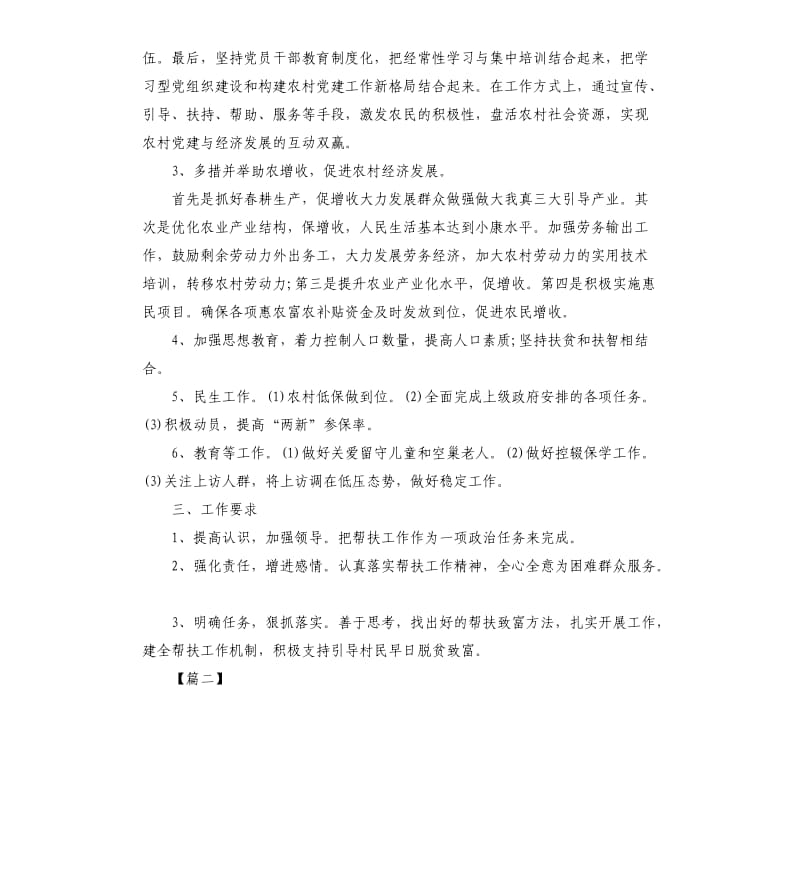 驻村干部个人工作计划.docx_第2页