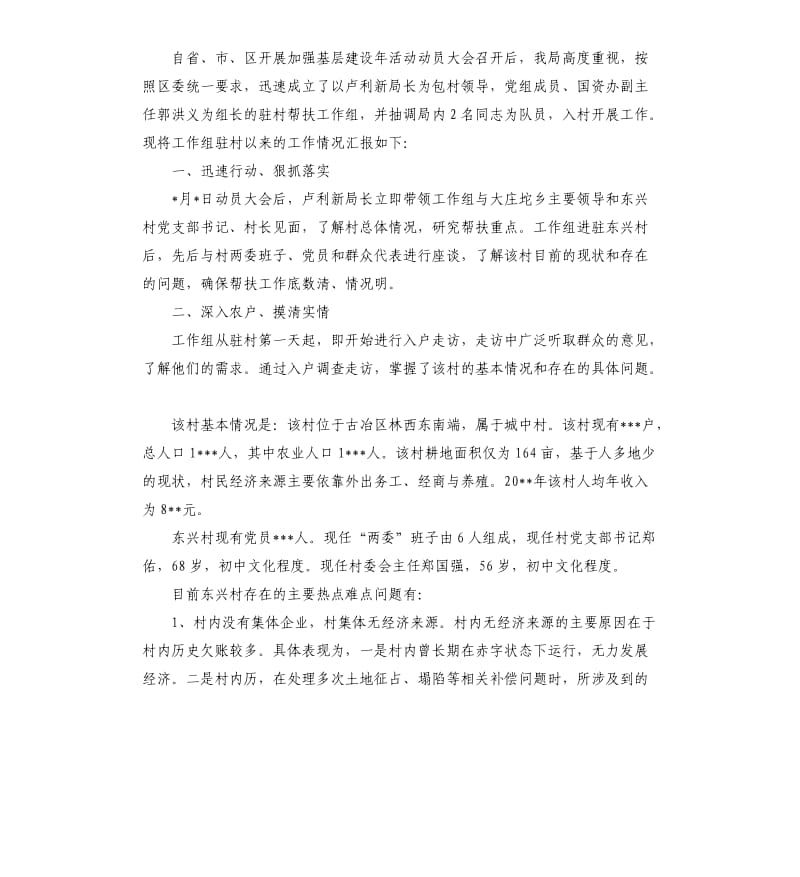 驻村干部个人工作计划.docx_第3页