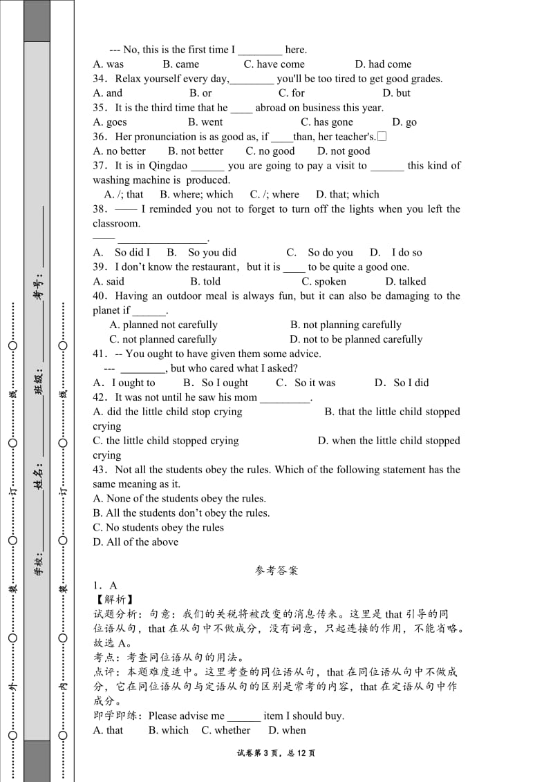 高中英语特殊句式练习题_第3页