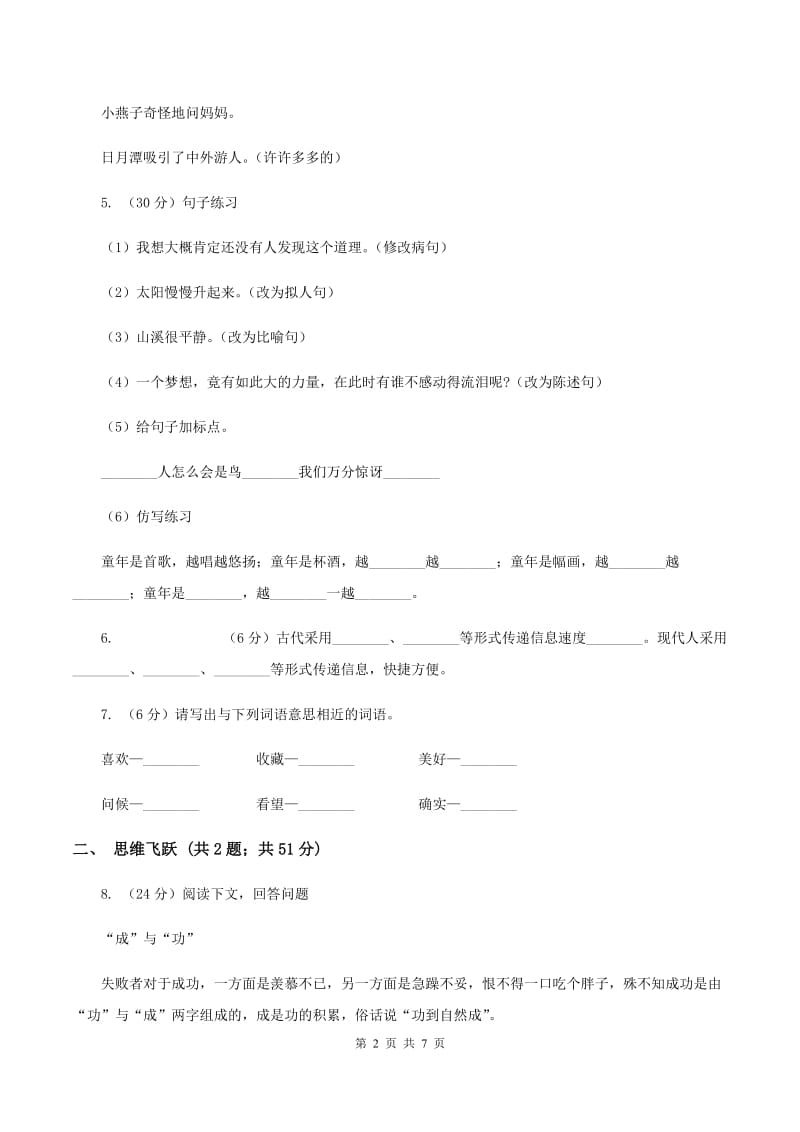 北师大版语文三年级下册1.2奶奶最喜欢的铃儿同步练习A卷_第2页