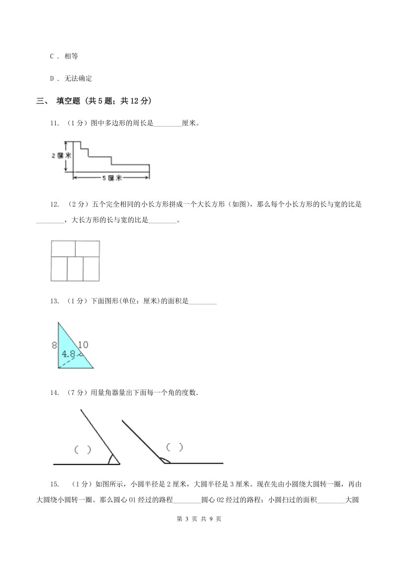 人教版数学五年级上册 第六单元多边形的面积 单元测试卷(一)C卷_第3页