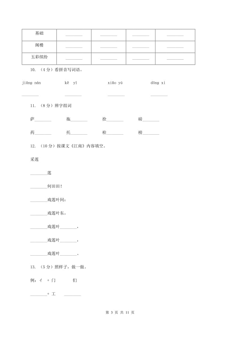 语文s版一年级上册语文第二单元第5课《江南》课时训练(II )卷_第3页