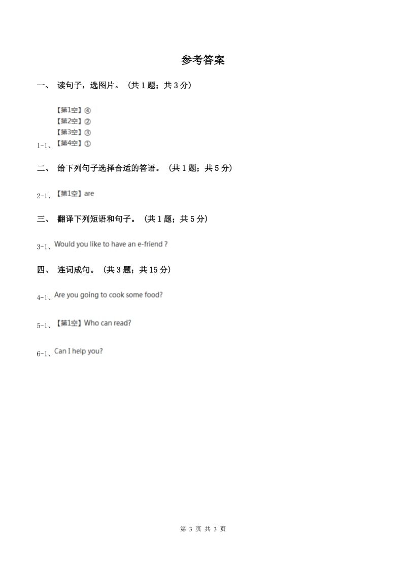 陕旅版小学英语四年级下册Unit 7同步练习2A卷_第3页