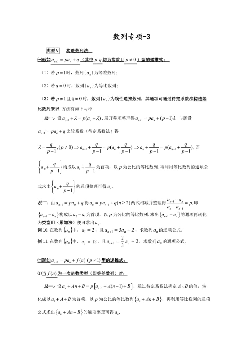 高中数学必修五求数列通项公式2附经典例题和详细答案_第1页