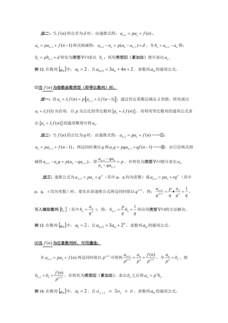 高中数学必修五求数列通项公式2附经典例题和详细答案_第2页