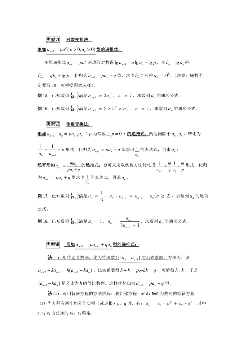 高中数学必修五求数列通项公式2附经典例题和详细答案_第3页