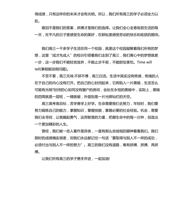 高中生国旗下讲话五篇.docx_第2页