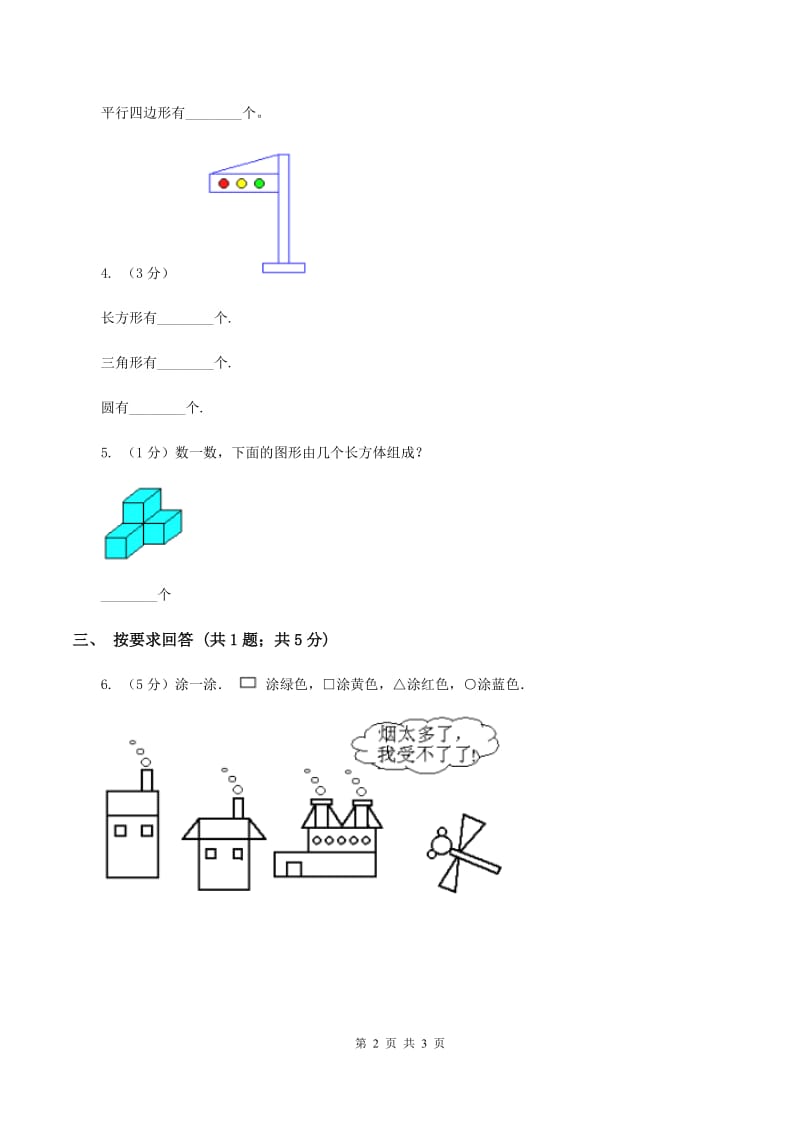 浙教版小数数学二年级上学期第6课时图形的合与分(练习)A卷_第2页