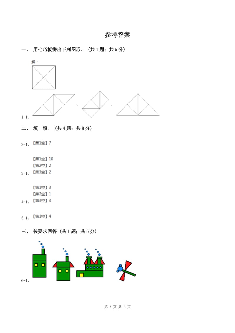 浙教版小数数学二年级上学期第6课时图形的合与分(练习)A卷_第3页
