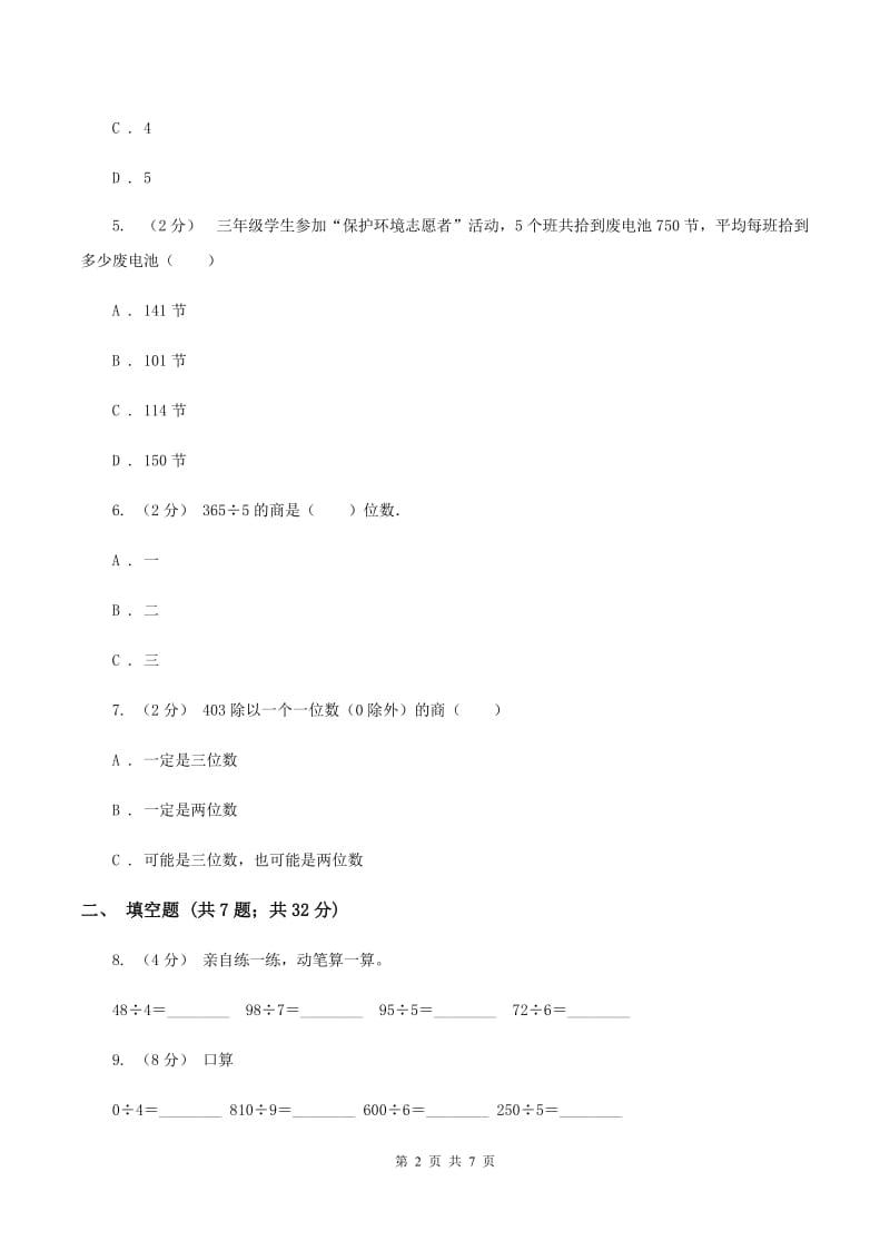 人教版数学三年级下册第二单元 单元测试A卷_第2页