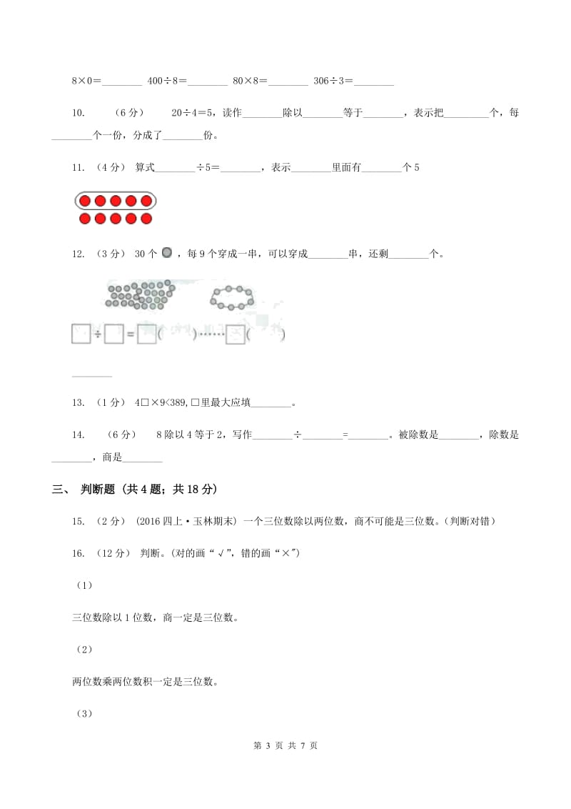 人教版数学三年级下册第二单元 单元测试A卷_第3页